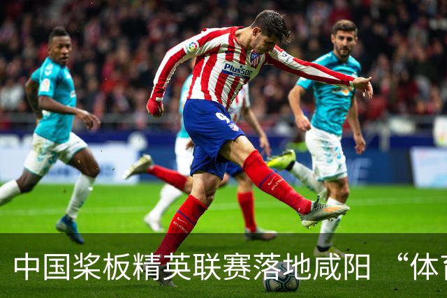 中国桨板精英联赛落地咸阳 “体育+旅游”带热端午假期